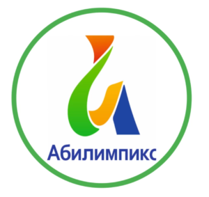 Сайт регионального конкурса по профессиональному мастерству среди инвалидов с ОВЗ «Абилимпикс».