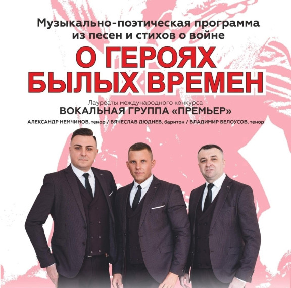 О героях былых времен.